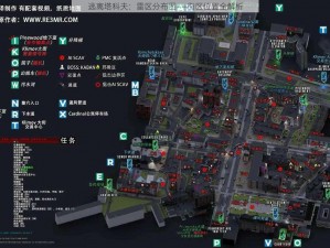 逃离塔科夫：雷区分布图——街区位置全解析