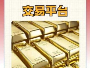 专业黄金投资交易平台，提供实时黄金市场行情、黄金交易策略等