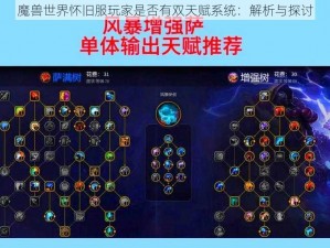 魔兽世界怀旧服玩家是否有双天赋系统：解析与探讨