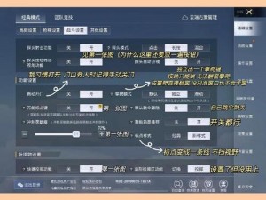 《和平精英》无线数据授权设置攻略