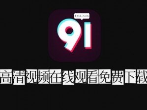 91免费版apk,哪里可以下载 91 免费版 apk？