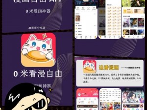 夜里 18 款禁用入口漫画，一款提供精彩漫画的 APP