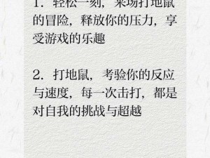 超级打地鼠游戏乐趣解析及简介：体验击打乐趣与反应速度的挑战