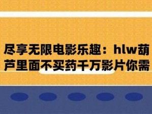 hlw 葫芦里边不卖药，千万不能买，它是一种多功能的健康小工具