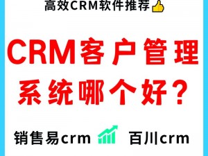 成免费 CRM85171——功能强大的客户关系管理系统，提升企业销售效率和客户满意度