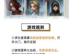 第五人格新手攻略大全：核心玩法解析与通关教程详解