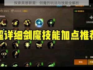 探索英雄联盟：剑魔的玩法与技能全解析