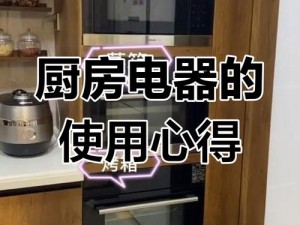 爸爸的大还是叔叔大？——[品牌名]厨房电器，打造更大的烹饪空间