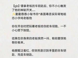 班长我错了能不能关掉开关图片：一款适用于教育场景的电子产品