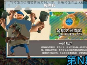 海岛奇兵中的投弹兵运用策略与应对之道：揭示投弹兵战术精髓与对抗技巧