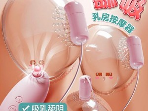 欧美巨乳触手情趣按摩棒，让你体验前所未有的刺激