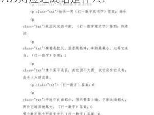 疯狂猜成语揭秘：数字谜案之谜底重重接踵来，解析一字千金揭晓1256789对应之成语是什么？