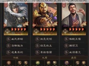 三国志战略版：才俊枪攻略全解析与实战指南