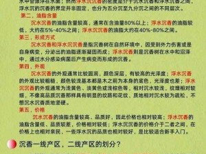 亚洲一线产区和二线区的区别，你知道吗？