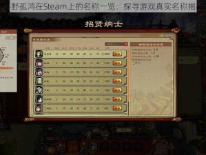 东方平野孤鸿在Steam上的名称一览：探寻游戏真实名称揭秘之旅