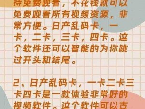 日产乱码卡 2 卡三卡四视频免费，优质视频资源聚合平台