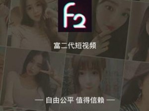 富二代 f2app 旧版本下载安卓：开启财富新视界