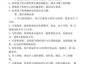 女生暑假自罚羞耻计划表;女生暑假自罚计划羞耻表