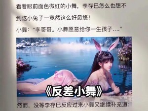 小舞被 X 到高潮两天两夜，由 XX 公司推出的最新女性性福神器