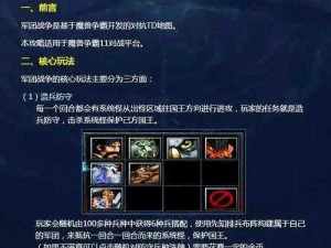 魔兽RPG荣耀之战单通攻略全解析：战略、技巧与制胜秘诀