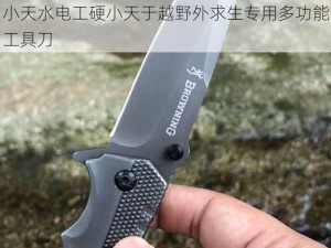 小天水电工硬小天于越野外求生专用多功能工具刀