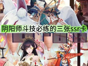 如何提高阴阳师抽SSR卡爆率——揭秘抽卡画符技巧与策略