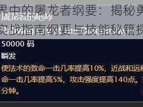 魔兽世界中的屠龙者纲要：揭秘勇士斩龙传奇之实战指南纲要与技能秘籍探索