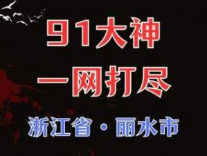 91 精选视频：热辣盘点，一网打尽