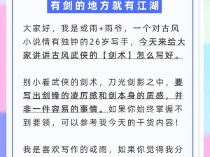 开局剑影锋芒：新手剑术修炼之路，快速升级攻略秘籍指南