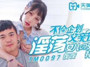 天美传媒TM0087—天美传媒 TM0087的最新作品在何处可以观看？