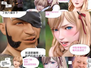 韩漫无删减版3d漫画-韩漫无删减版 3D 漫画：探寻未知的世界