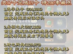 逆水寒手游信里乾坤：人间任务攻略秘籍指引