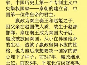 铁血大秦：一统江山的历史风云与传奇故事