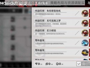 明日方舟危机合约新活动攻略指南：策略布局与资源调配实战手册