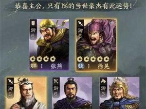 三国志战棋版预抽卡策略解析：如何选择最佳橙将角色攻略