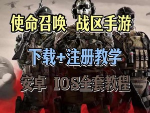 使命召唤手游：深度解析索敌方式与玩法攻略指南