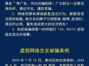 做 3 个任务就可以约被骗了？小心这种新型交友骗局