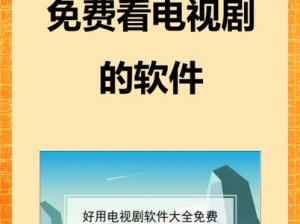 功能强大的成人网络电视软件，让你随时随地畅享精彩节目