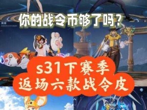 王者荣耀S26赛季全新1级战令皮肤揭秘：英雄风采与独特设计的完美结合