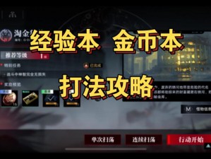 无期迷途淘金狂热攻略大全：通关策略与游戏秘籍全解析