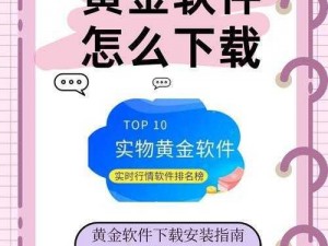 黄金网站 app 软件下载安装免费版，一款专业的投资理财应用