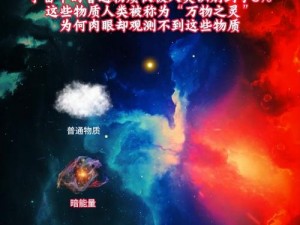 物种起源手游暗物质获取攻略：探索宇宙秘密，解锁暗物质获取途径揭秘