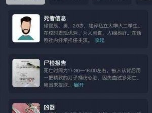 犯罪大师421每日挑战答案揭秘：深度解析谜题背后的真相探索之旅