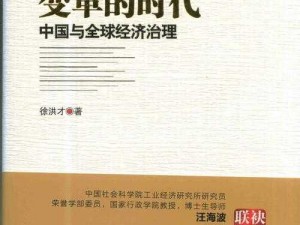 全球变革的节点：二战中的世界挑战系统新探索