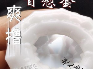 性健康产品：提升性福体验的神奇工具