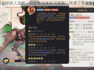 启明幻歌新人攻略：玩转游戏角色与技能，快速上手攻略指南