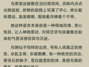 由起点作家辰东所著东方玄幻小说完美世界中的月婵仙子，在被石昊俘虏后，曾被强行 X 吸乳羞羞