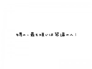 妈の最も煩いはの人：妈，你是我这辈子最讨厌的人