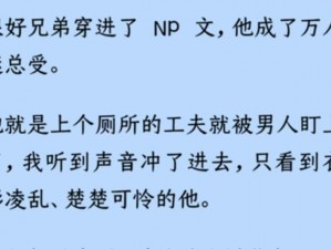 O 总受巨肉 NP 校园寝室——性癖爱好者的独特选择