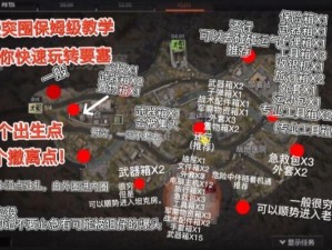 暗区突围北山撤离攻略大全：实用指南助你轻松突围成功